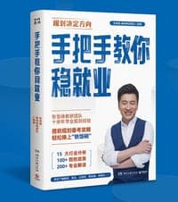 手把手教你稳就业