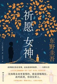 祈愿女神