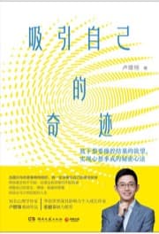吸引自己的奇迹