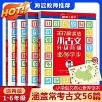 337晨读法 小古文分级背诵 素养篇 全4册 岳阳楼记邯郸学步塞翁失马一字之师 小学语文学科核心素养进阶读本