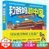 和爸妈游中国(彩绘版)(一看就入迷的手绘中国地理百科趣味书，让孩子了解各地的地域文化名片)