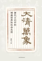 大清万象
