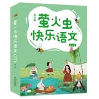 萤火虫快乐语文（进阶版 全6册）对标小学语文课程标准，培养小学中高年级孩子在修辞运用、成语积累、字词综合应用、作文写作等方面的语文能力！