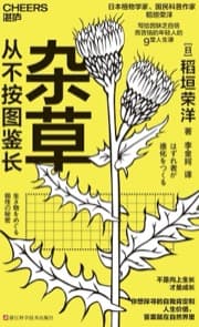 杂草从不按图鉴长