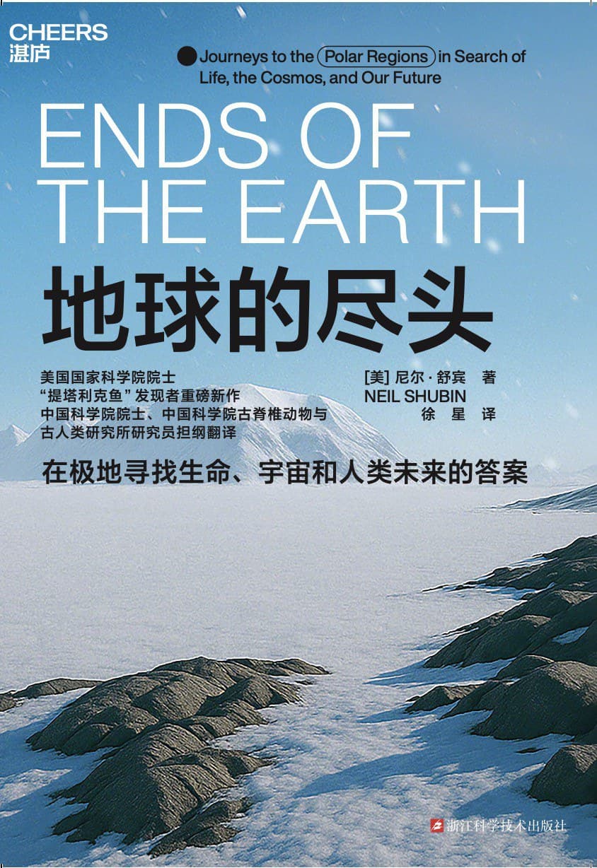 地球的尽头