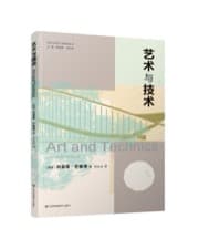艺术与技术