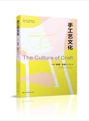手工艺文化