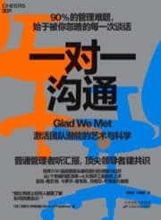 一对一沟通