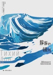 静静的顿河