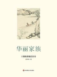 华丽家族