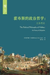 霍布斯的政治哲学