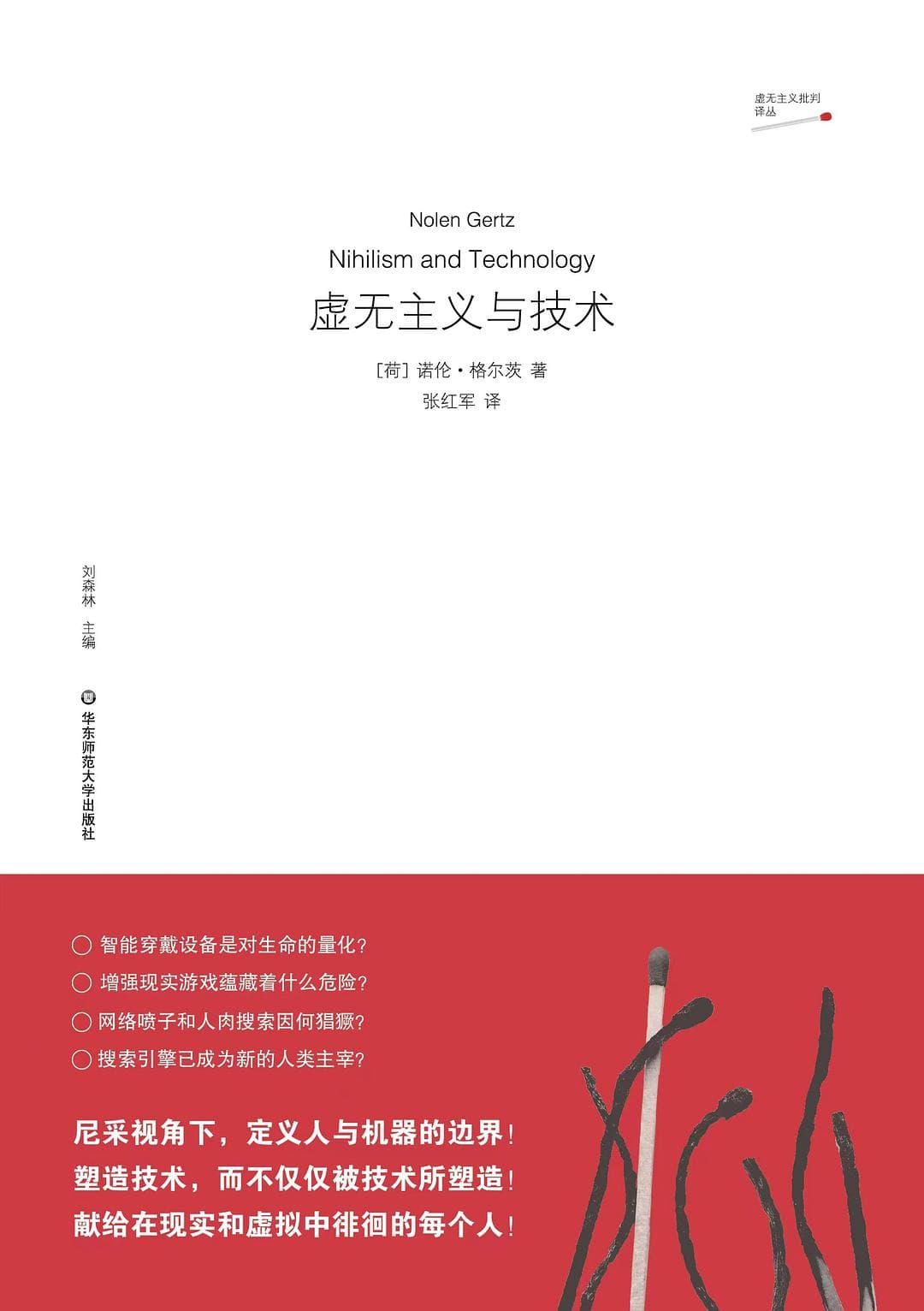 虚无主义与技术