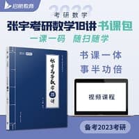 张宇高等数学18讲