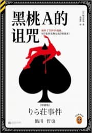 黑桃A的诅咒
