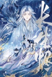 长生烬