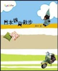 日本雜貨散步