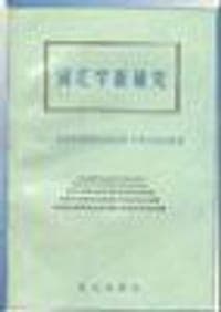 词汇学新研究--首届全国现代汉语词汇学术讨论会选集