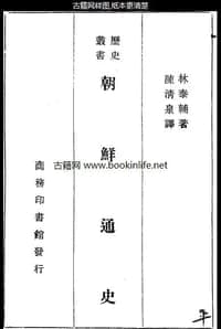 朝鲜通史
