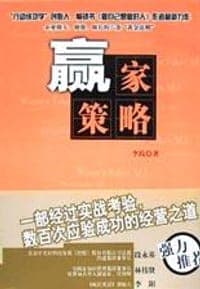 赢家策略