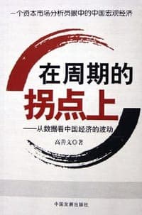 在周期的拐点上