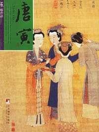 吴门画派1：沈周、唐寅（共两册）