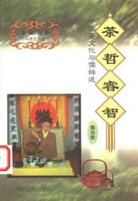 中国茶文化丛书