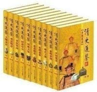 清史通鉴