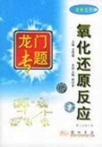 氧化还原反应-高中化学