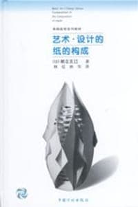 艺术.设计的纸的构成