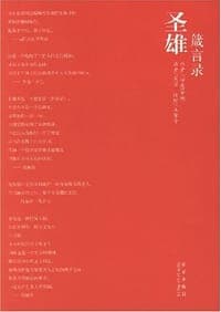 圣雄箴言录