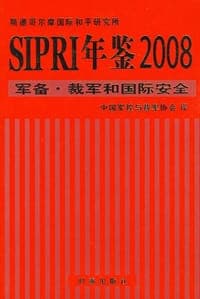 SIPRI年鉴2008