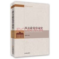 西方政党学说史