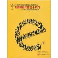 互联网时代新三十六行