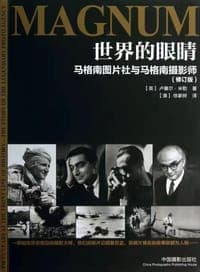 世界的眼睛（修订版）