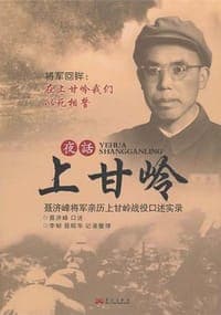 上甘岭
