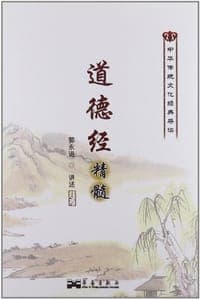 道德经精髓