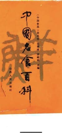 中国名食百科