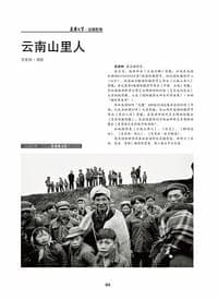 云南山里人