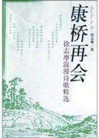 再别康桥