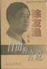 自由的言说