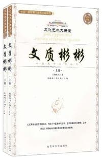 文质彬彬