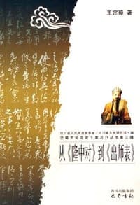 从隆中对到出师表