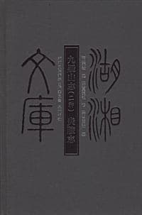 九疑山志二种炎陵志