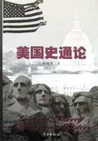 美国史通论