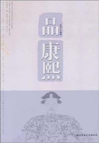 品康熙