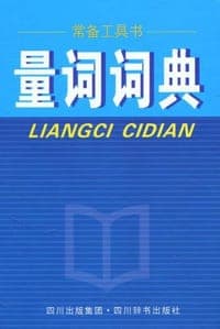 量词词典
