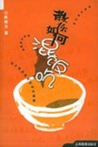 教你如何“混饭吃”