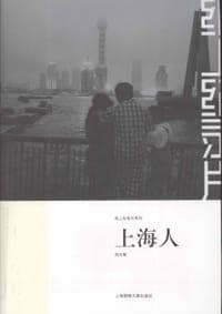 上海人