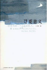寻觅意义