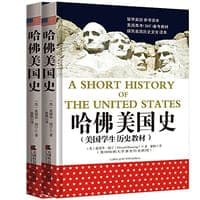 哈佛美国史